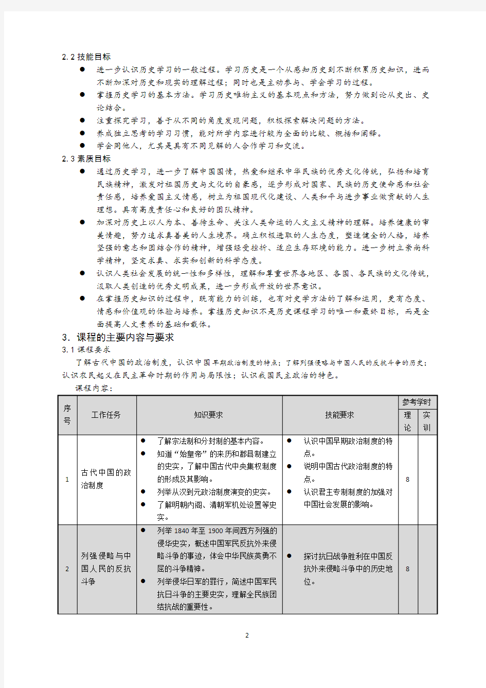 历史课程标准