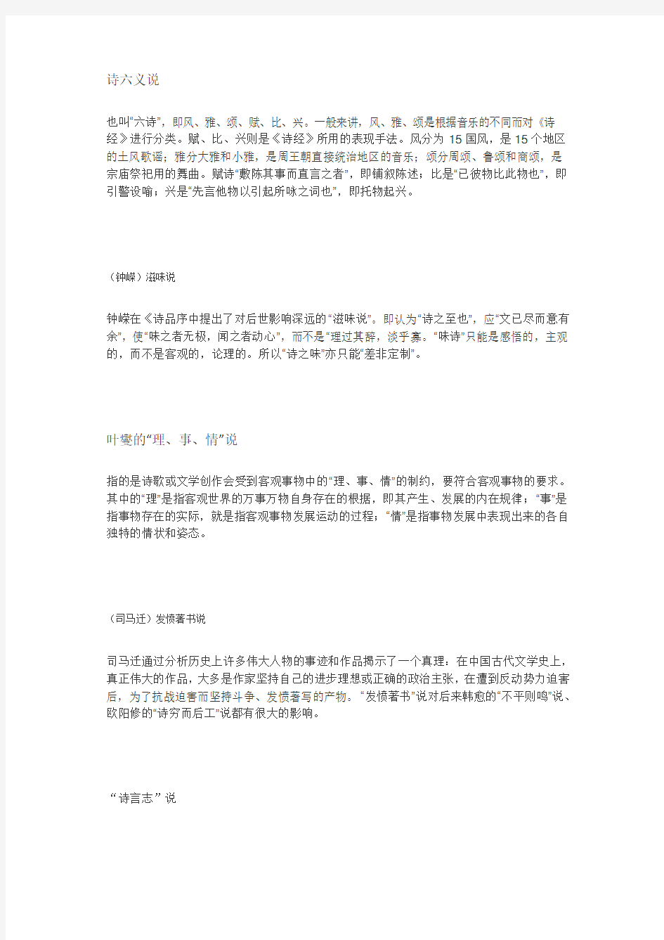 中国文学批评史  郑州大学网考资料及答案