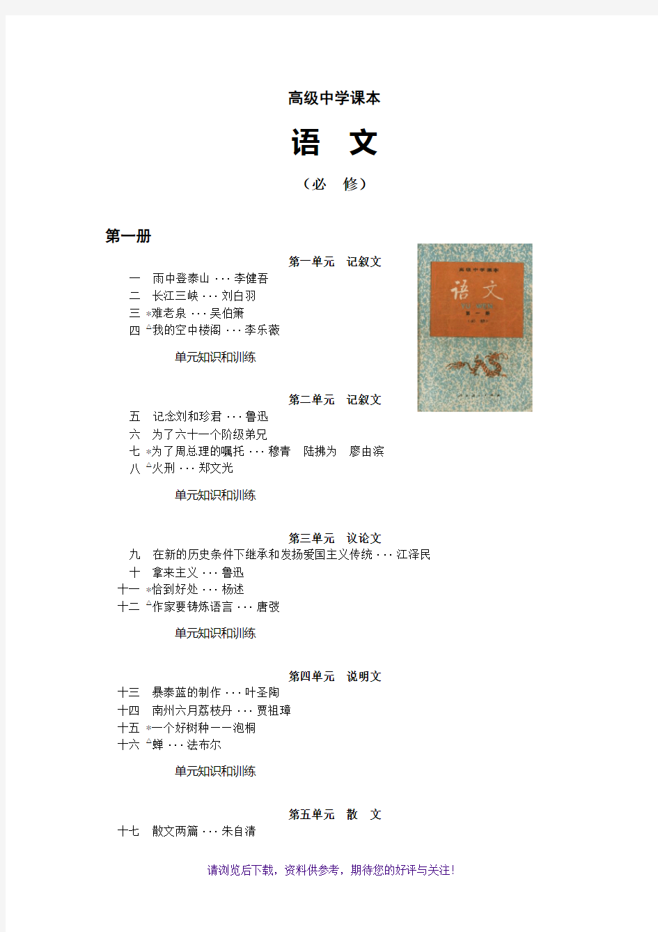 高级中学课本-语文(90年代)