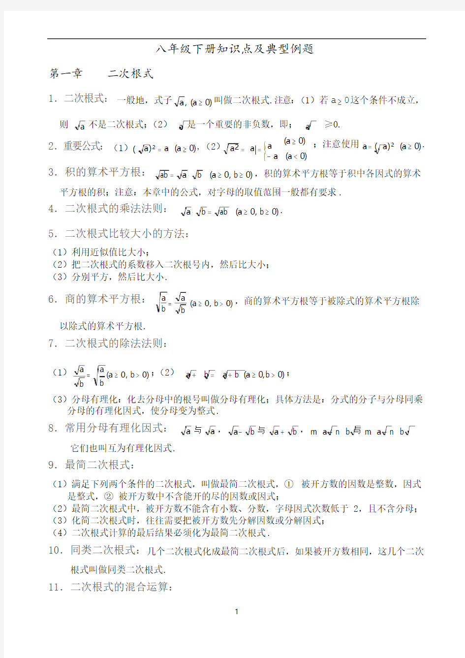 2015年浙教版初中数学八年级下册知识点总结