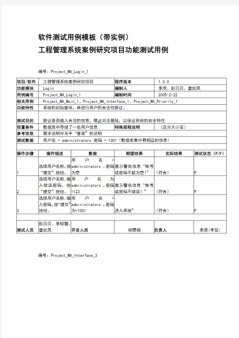 软件测试用例文档模板(带实例