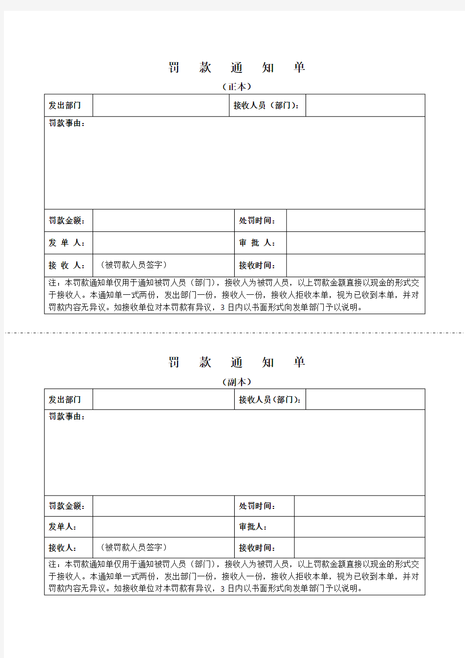 罚款通知单格式(1)