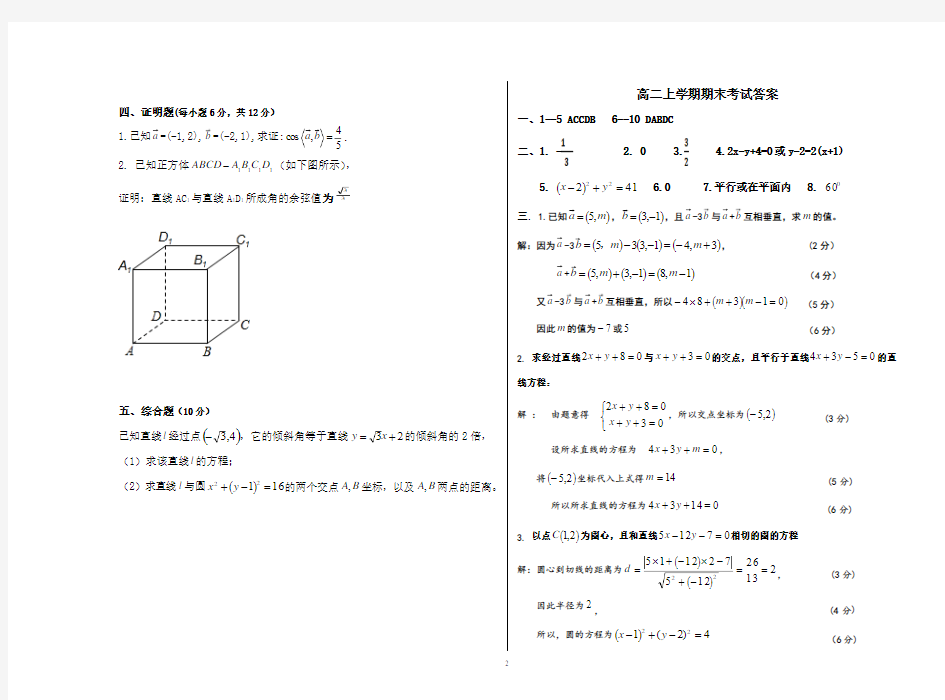 职业高中高二上学期期末数学试题卷(含答案)