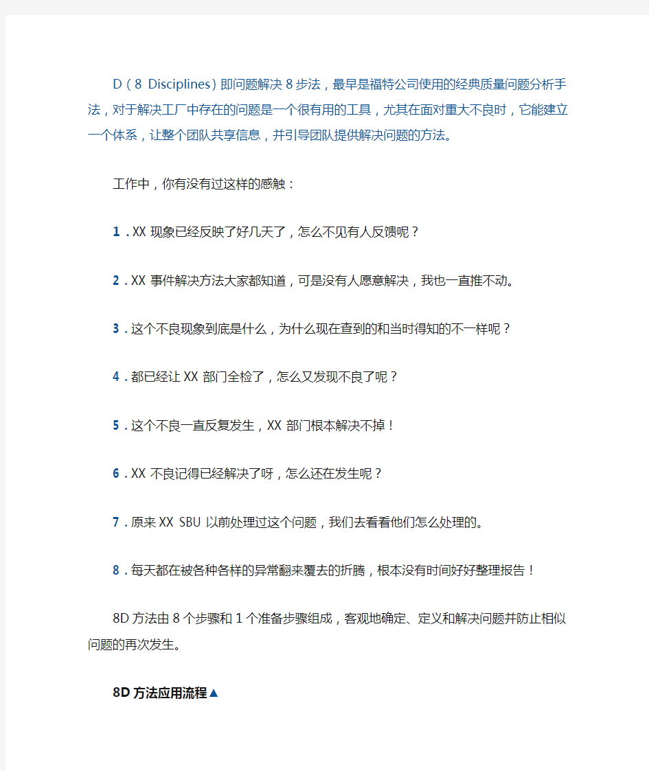 质量管理工具之问题解决八步法-8D