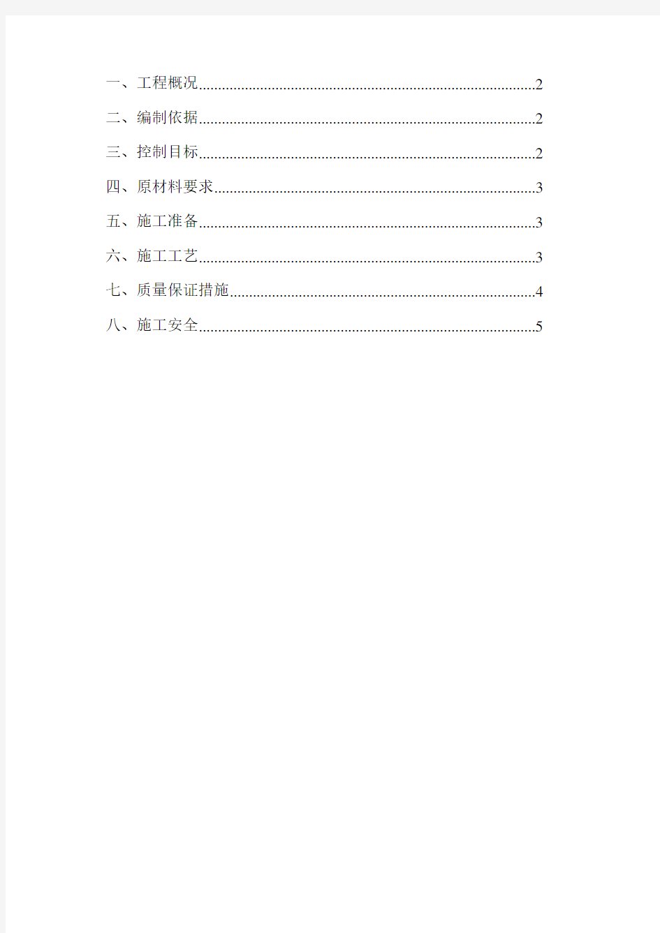 施工方案-针对水池砼冬季施工方案