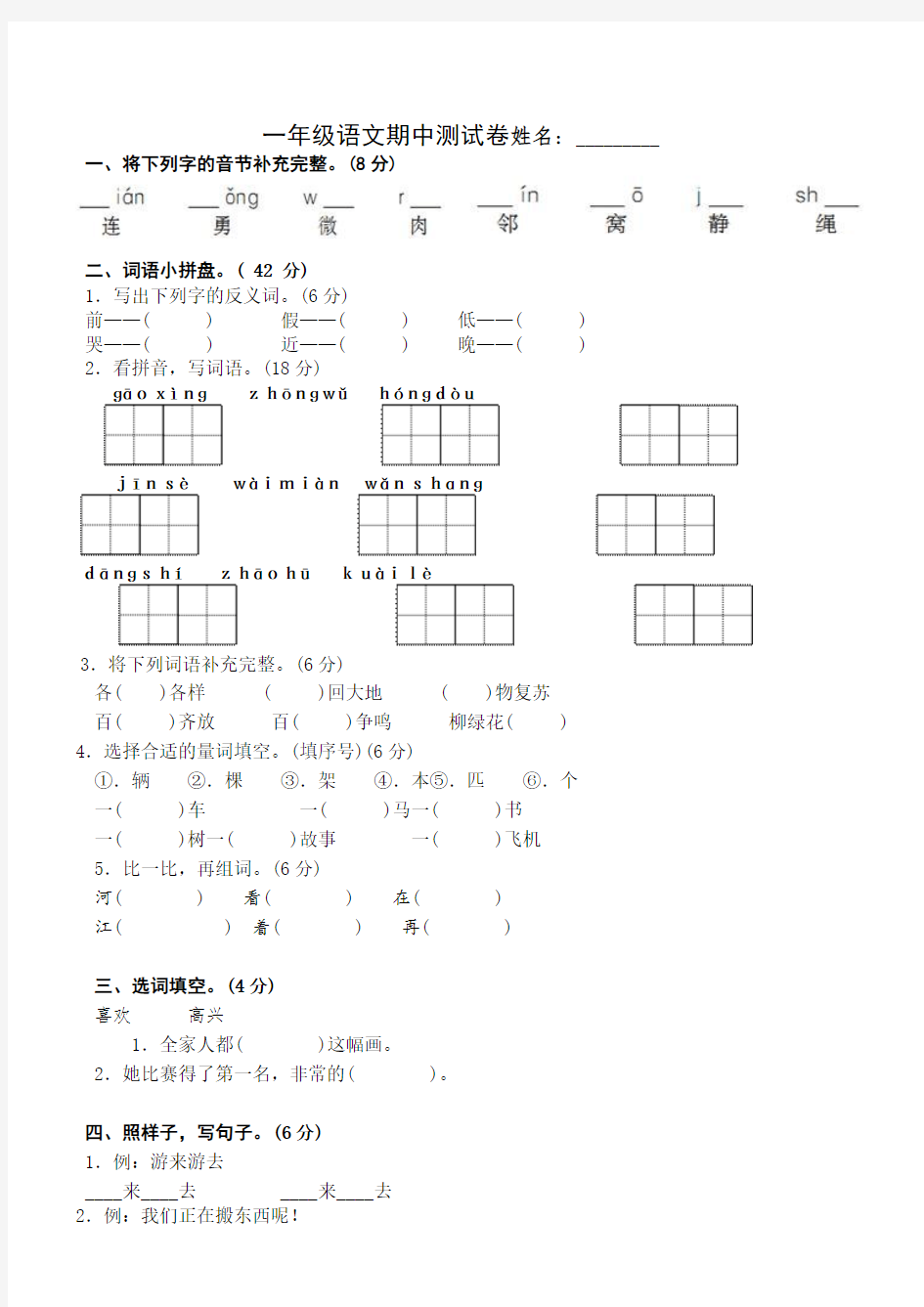 最新2018年新人教版一年级下册语文期中试题