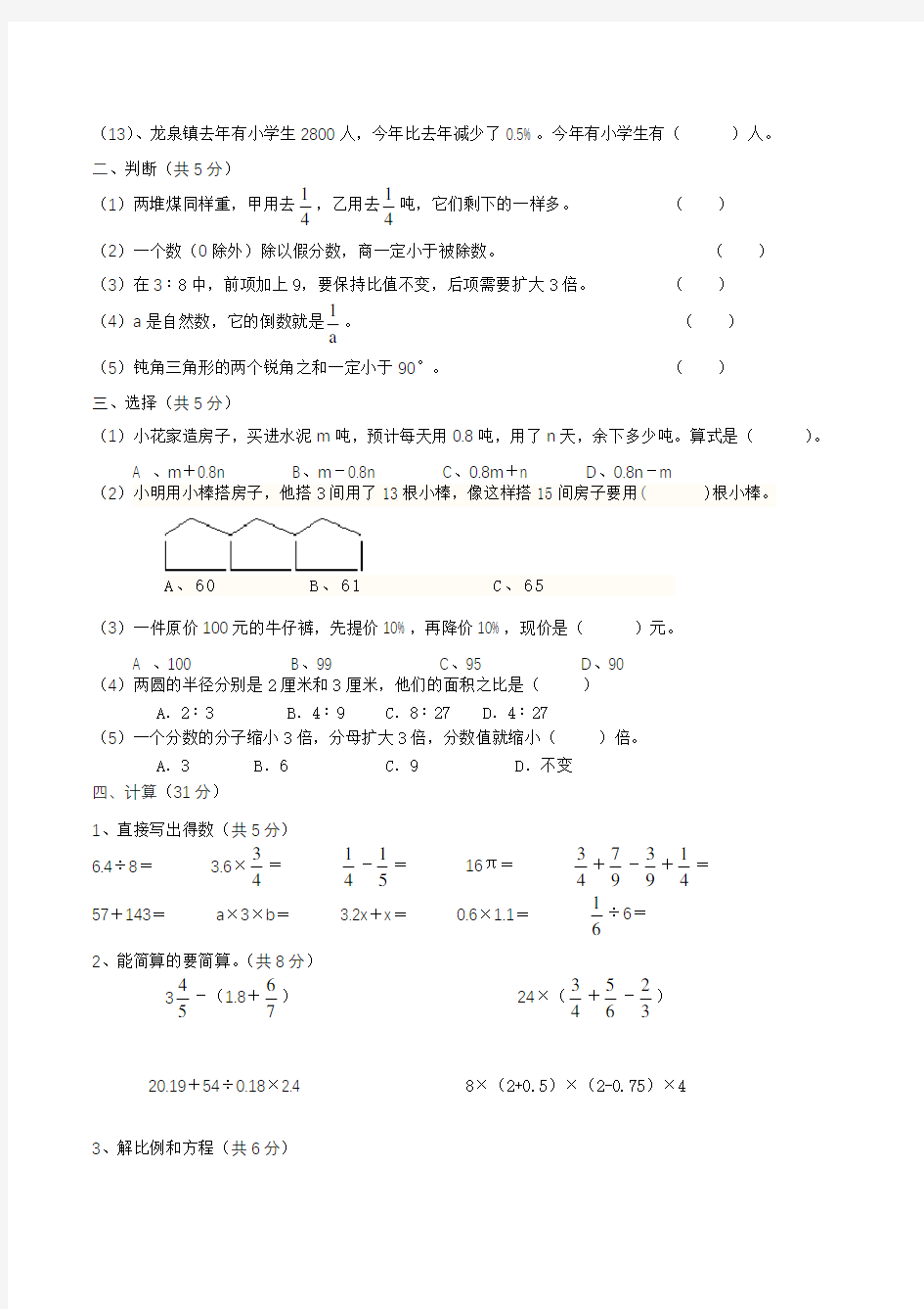 【人教版】小升初数学考试试题(含答案)