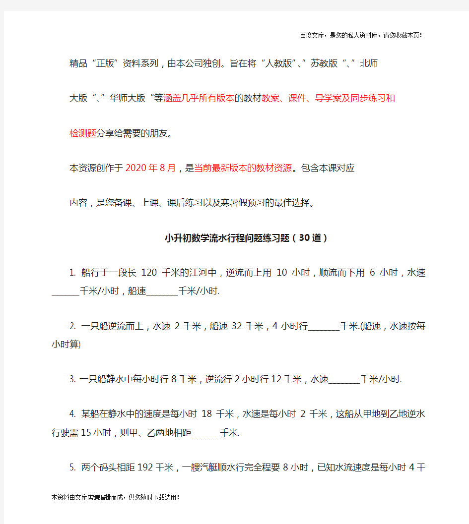 小升初数学流水行程问题练习题