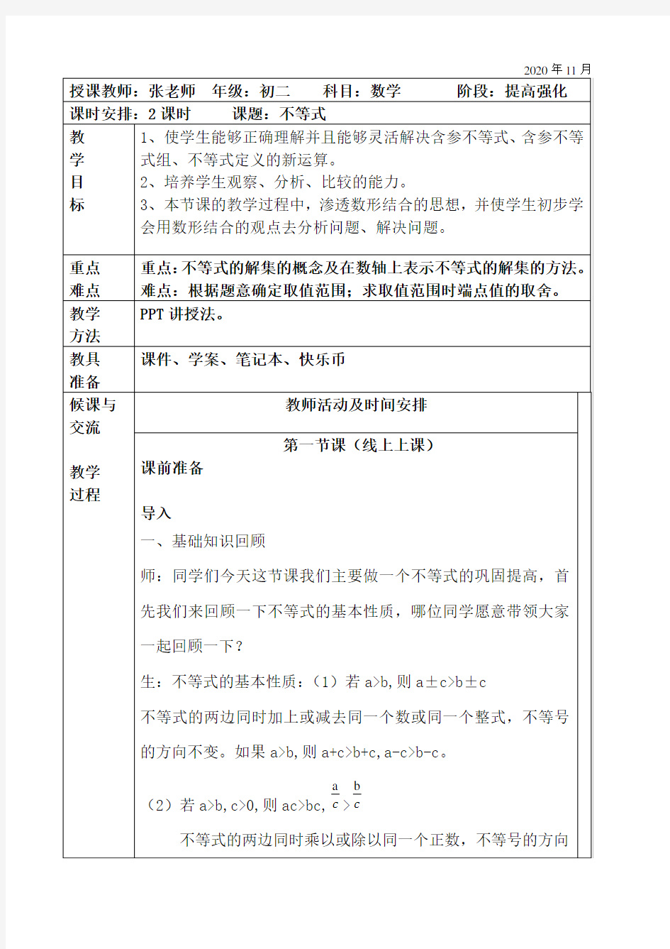 初二数学不等式教案