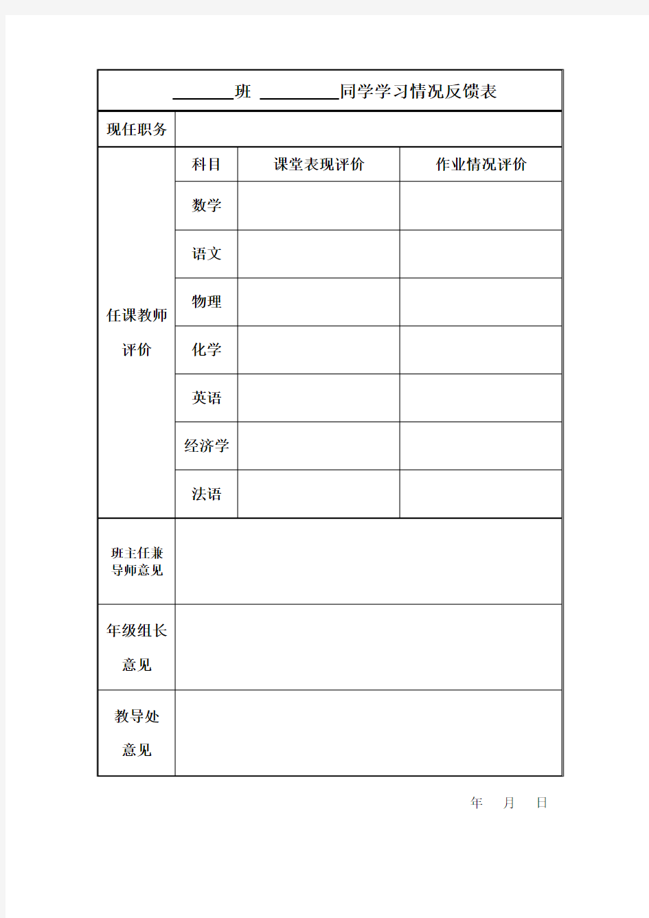 学习情况反馈表(模板)