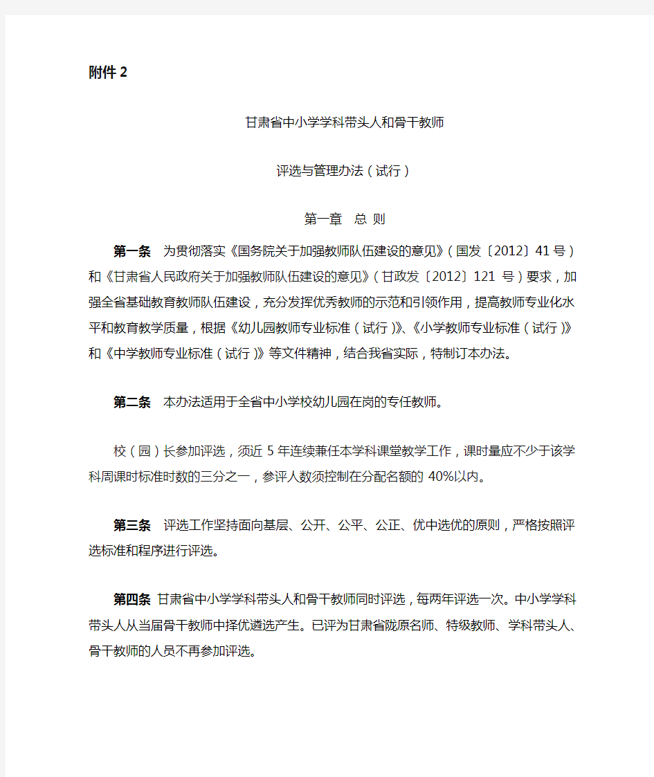 甘肃省骨干教师评选办法及管理