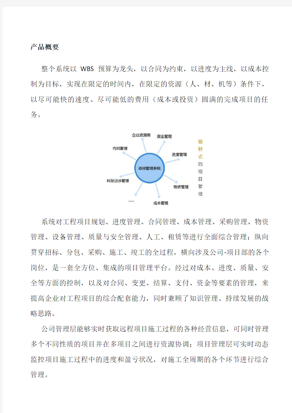 工程项目管理系统解决方案