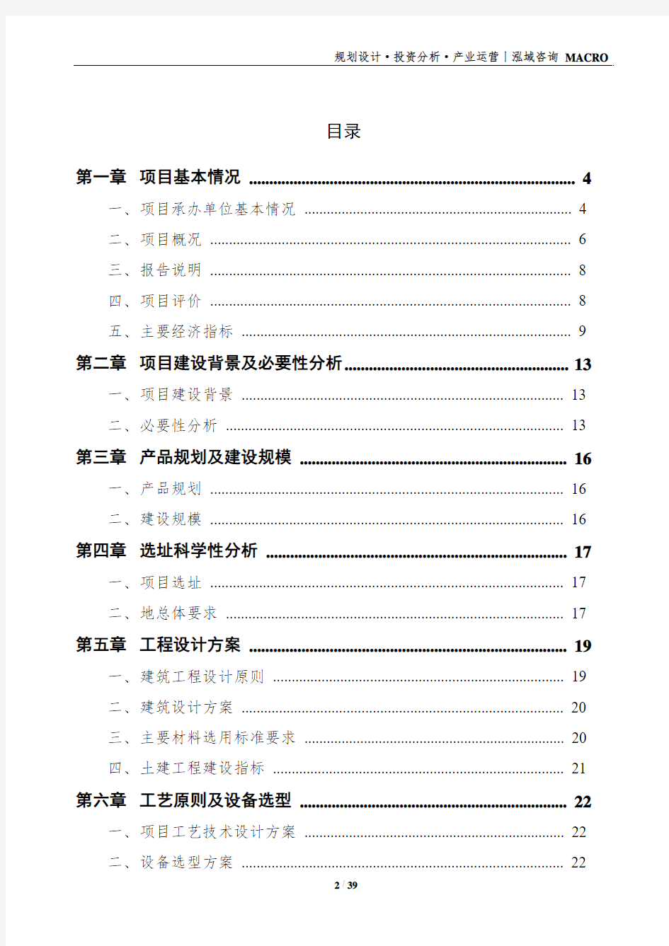 离心压缩机建设项目可行性研究报告