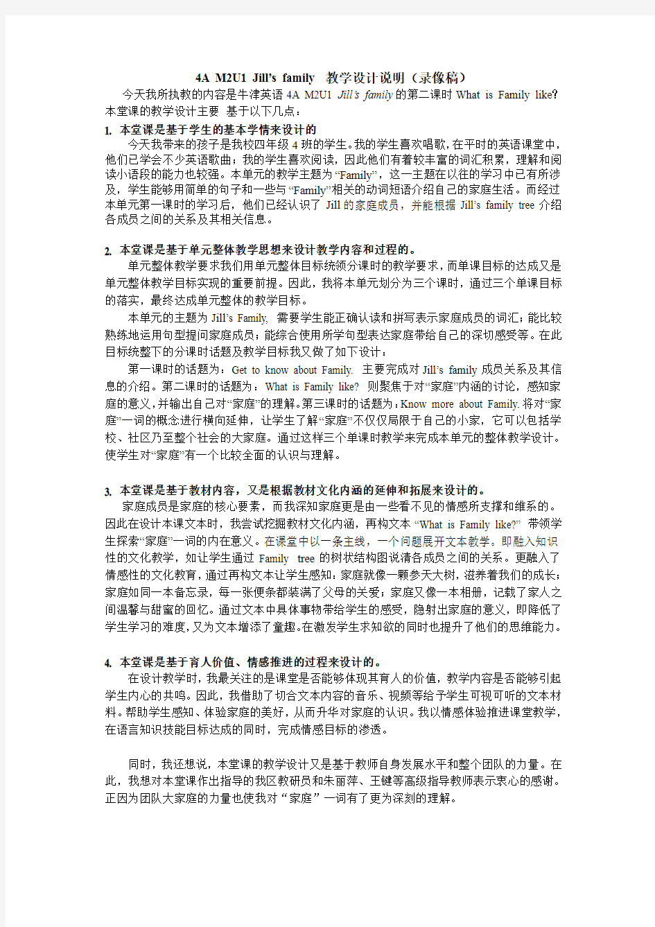 上海小学优质课课件FAMILY教学设计说明