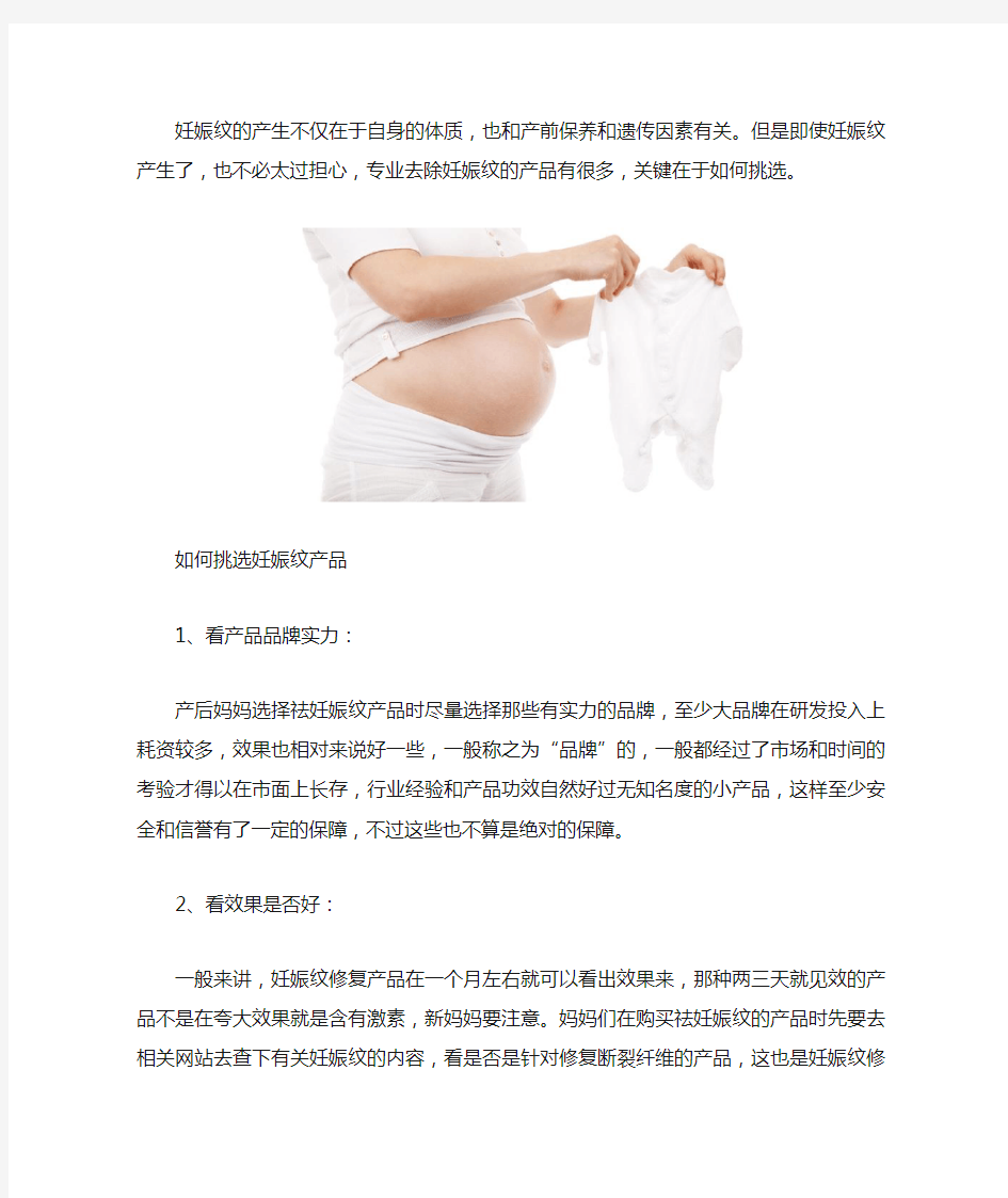 如何淡化妊娠纹