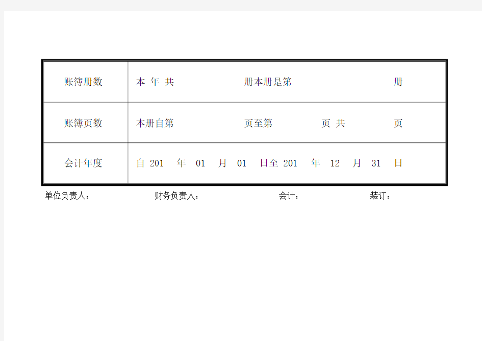 总账、明细账封面 (2).docx