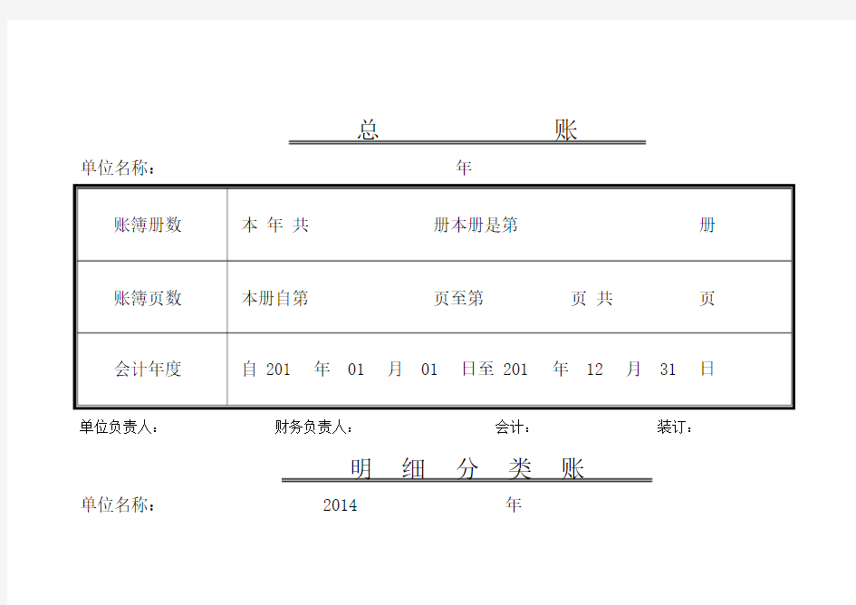 总账、明细账封面 (2).docx