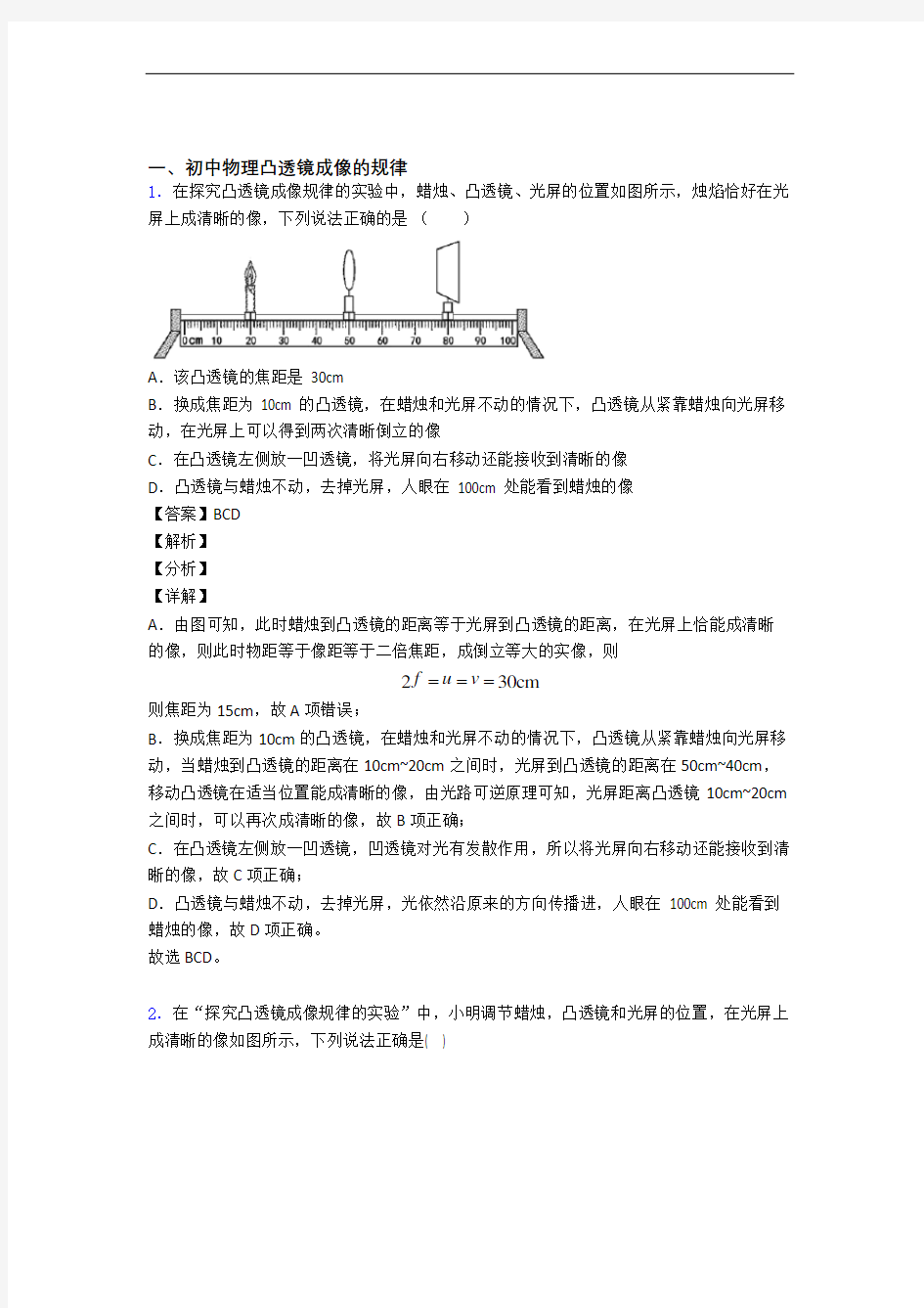 中考物理培优 易错 难题(含解析)之凸透镜含答案解析