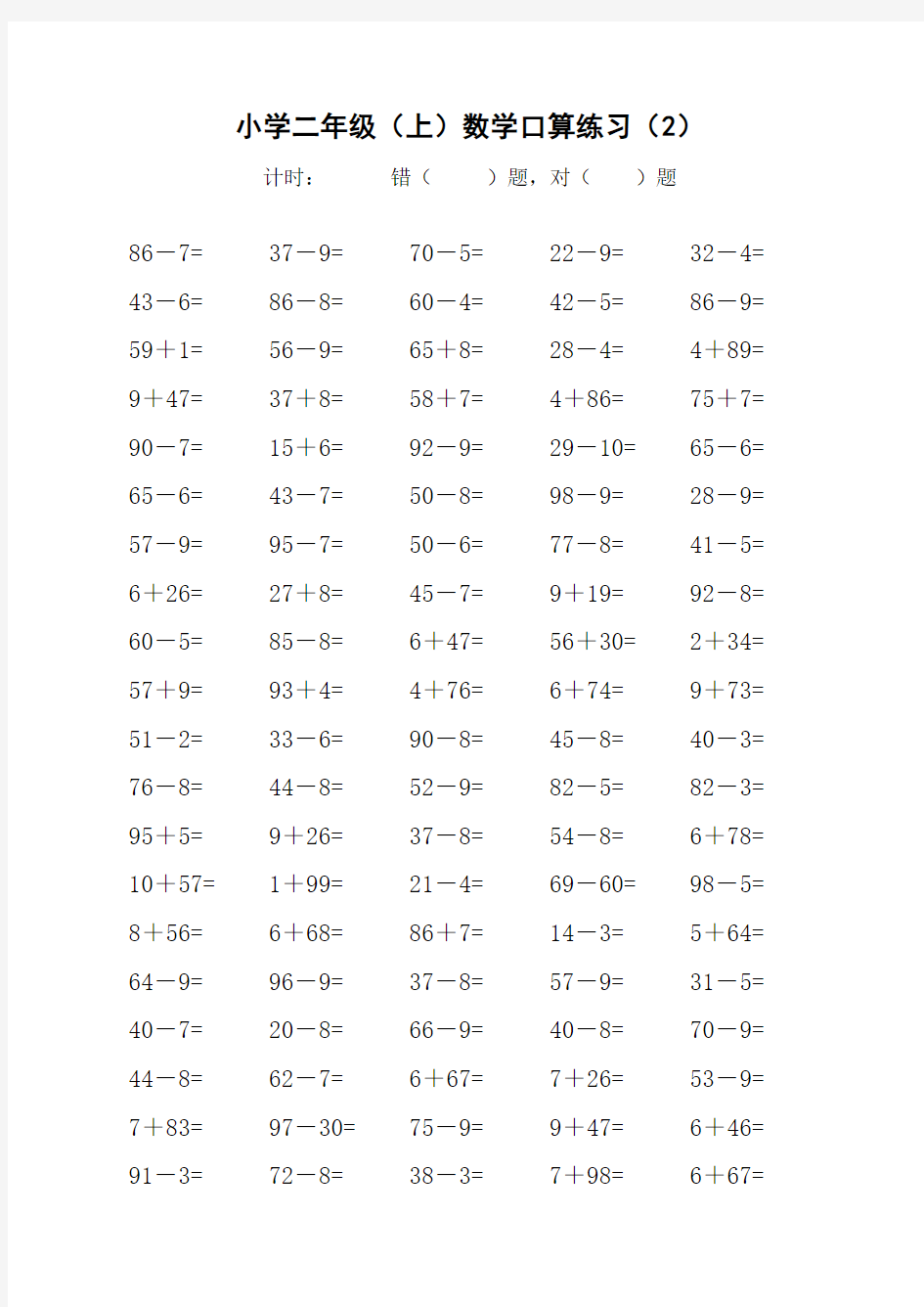 人教版小学数学二年级上册口算练习(可直接打印)(全套)