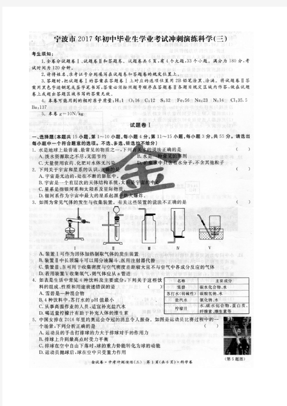 金试卷扫描版含答案2017宁波科学模拟考试3