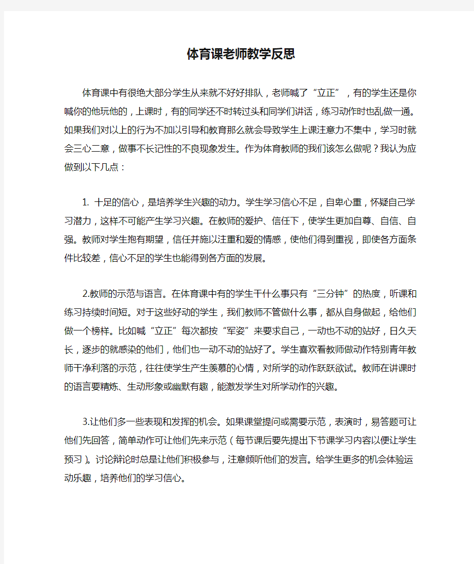 体育课老师教学反思