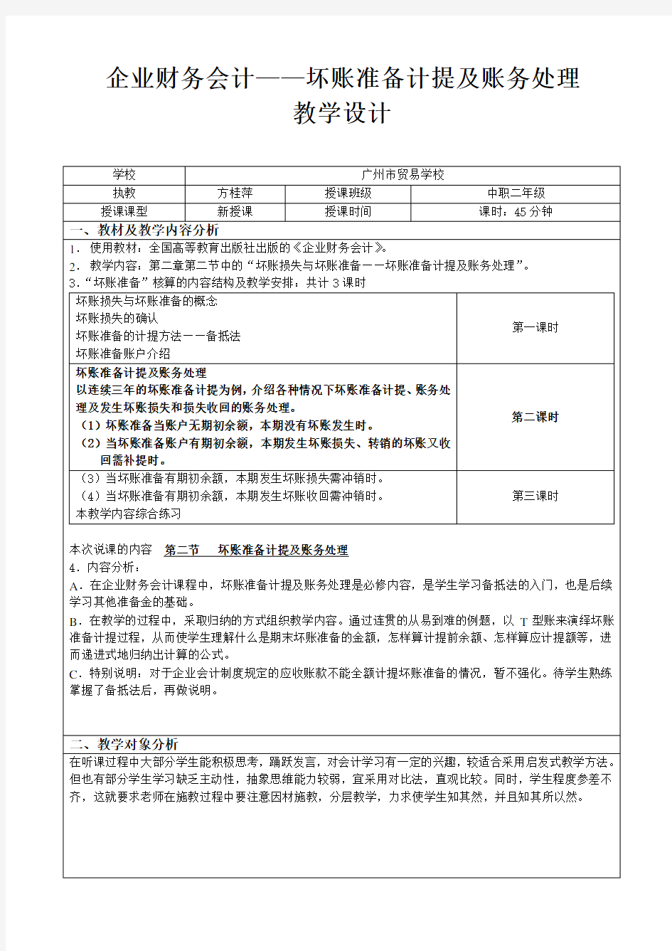 最新企业财务会计坏账准备计提及帐务处理