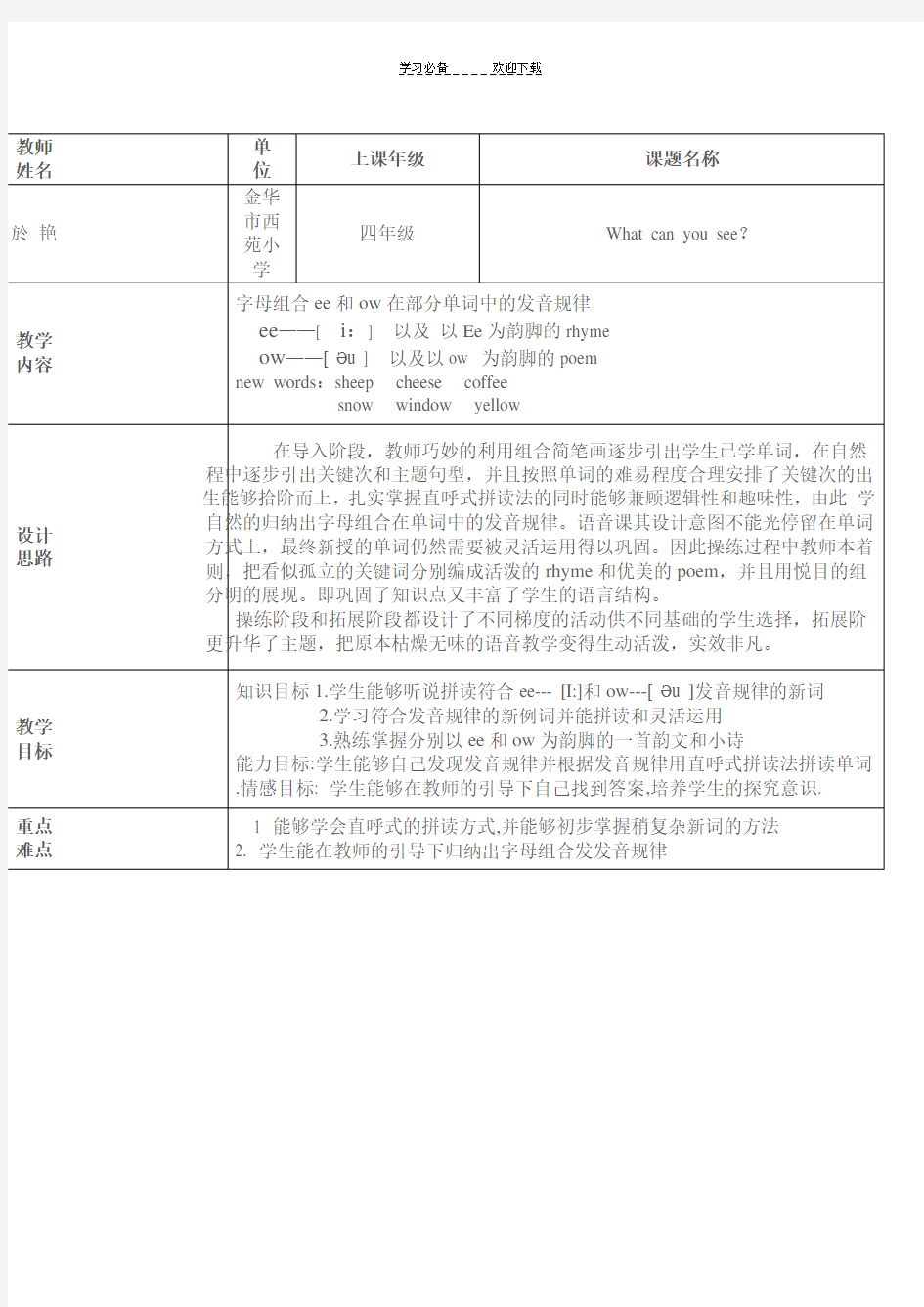 小学英语语音教案