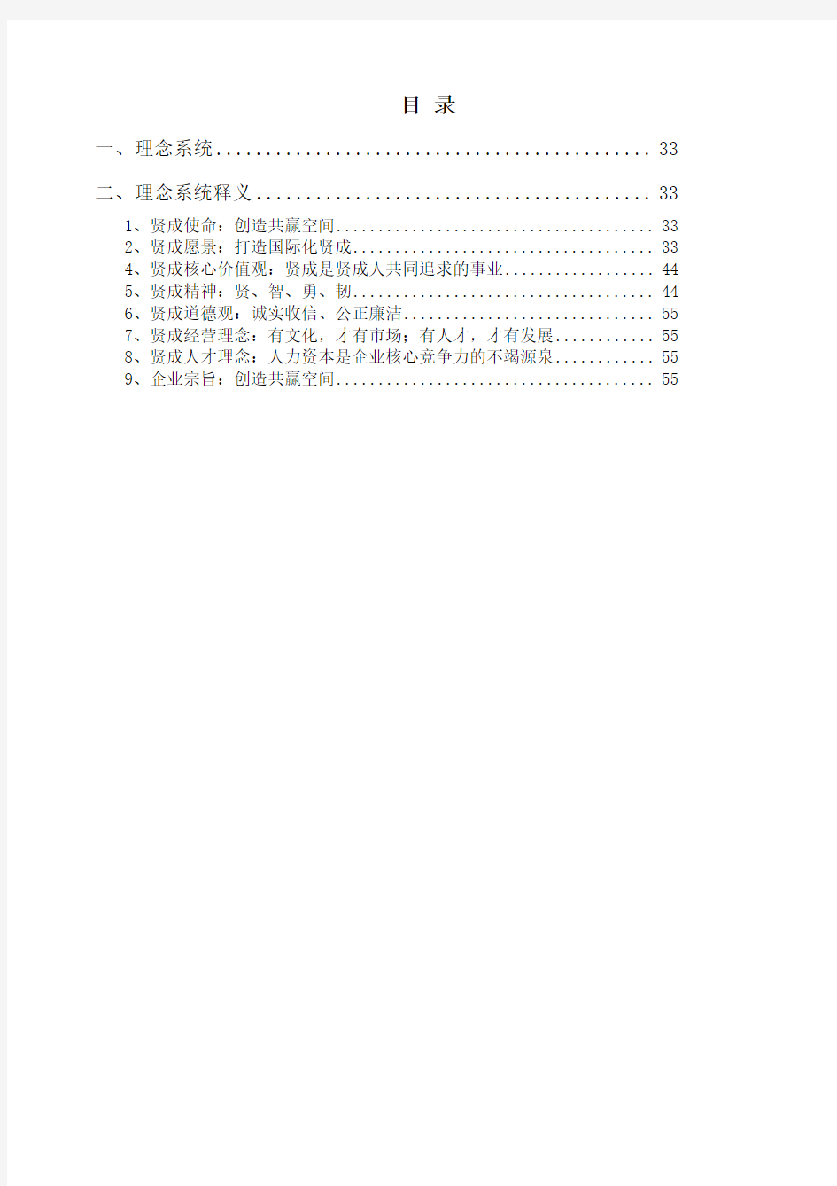 贤成集团企业文化理念手册