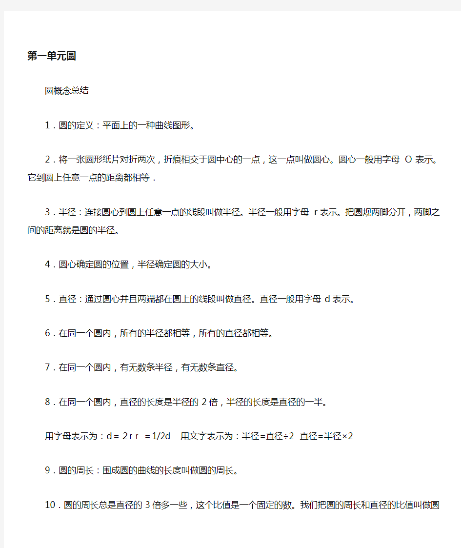 北师大版六年级数学上册重点知识