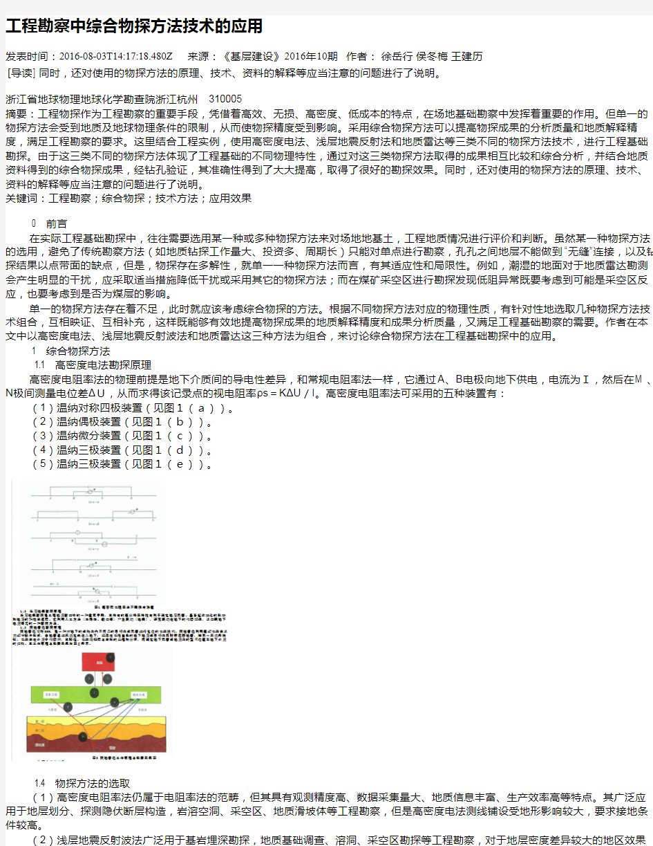 工程勘察中综合物探方法技术的应用