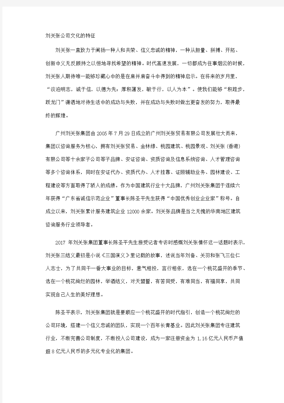 刘关张公司文化特征