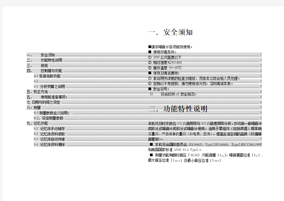 音频分析仪说明书