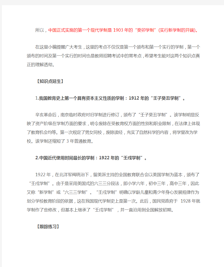 中国正式颁布和正式实施的第一个现代学制分别是什么