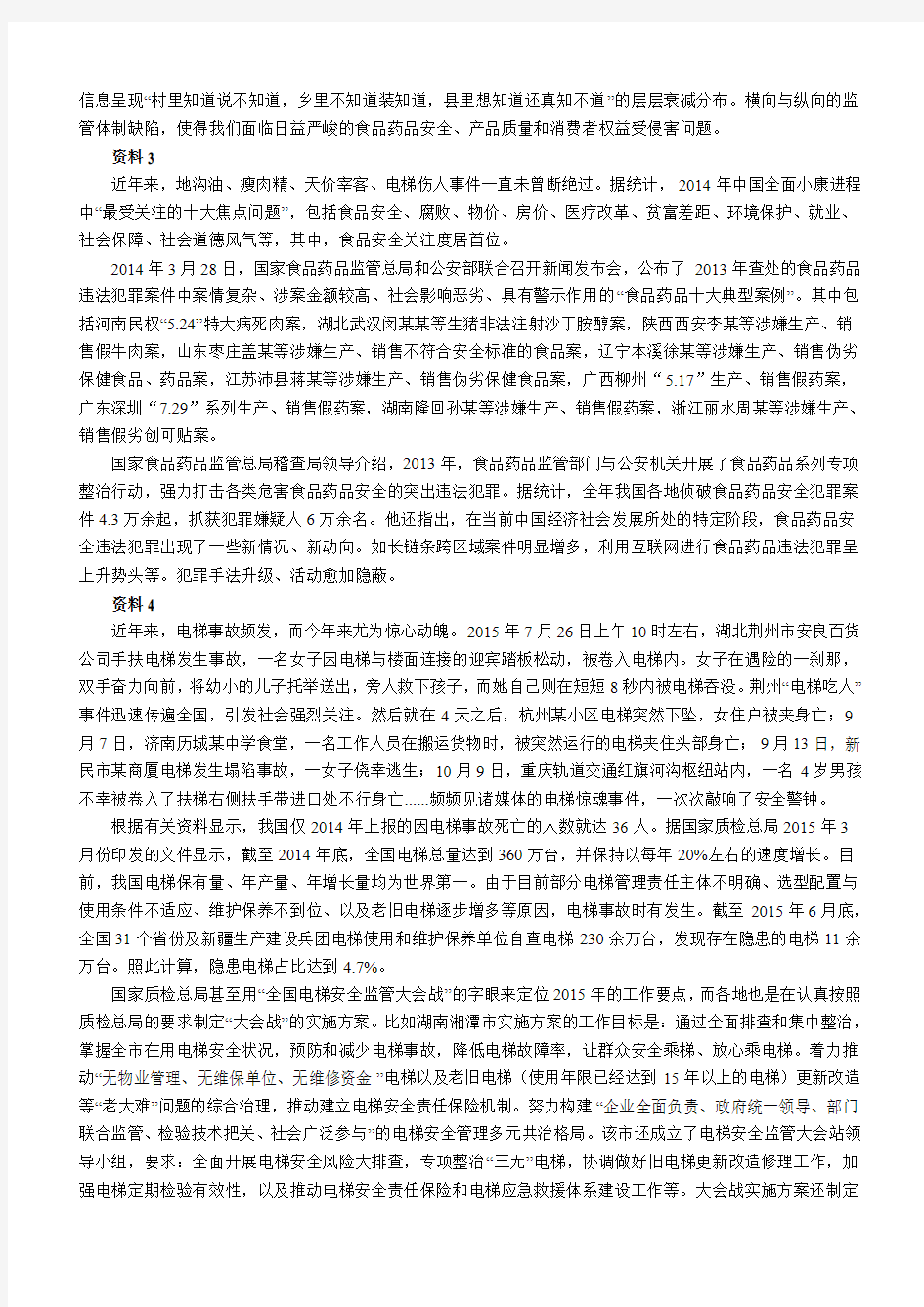 2016年上海公务员考试《申论》真题卷(A卷)