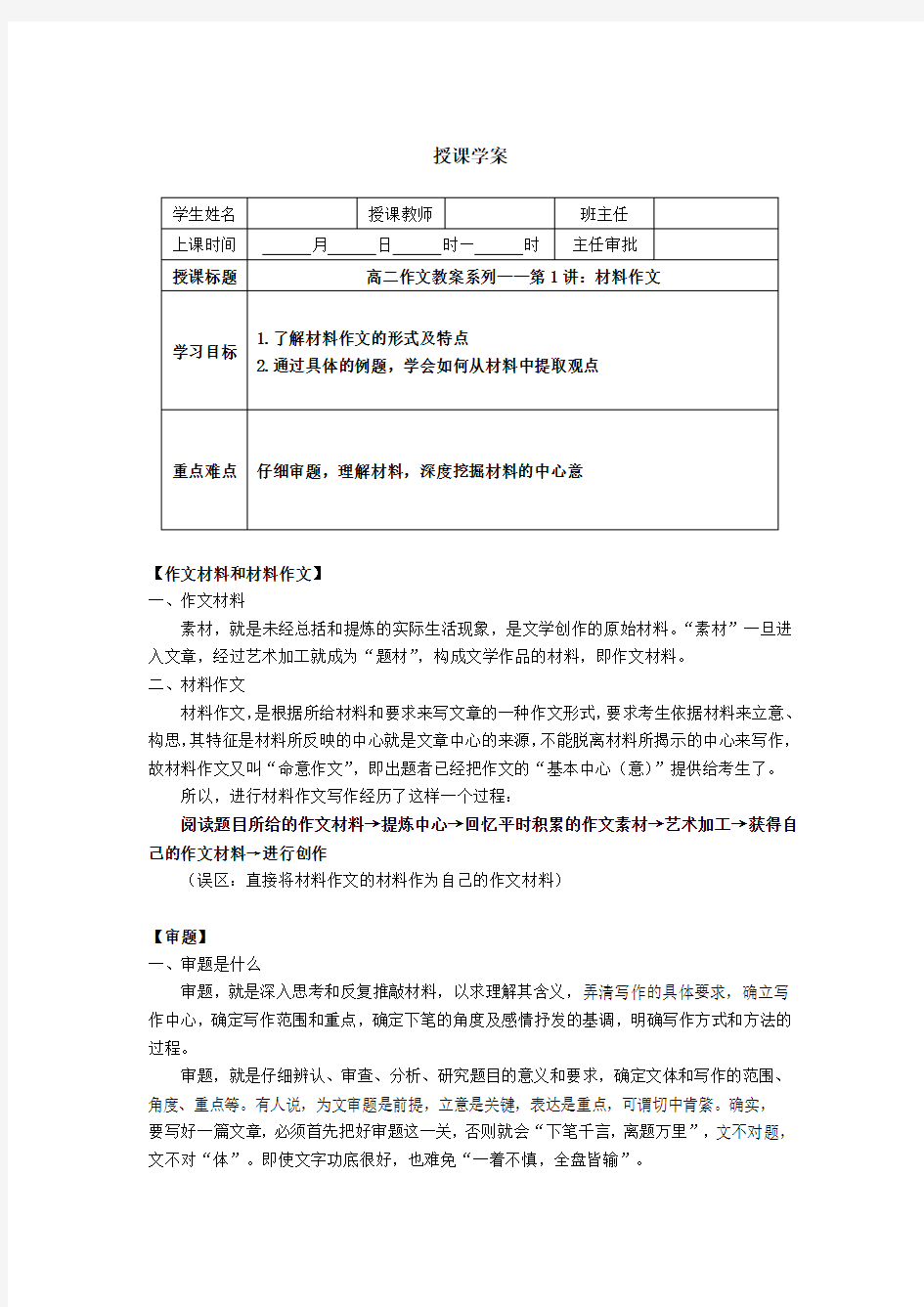 高二 作文强化专题材料作文