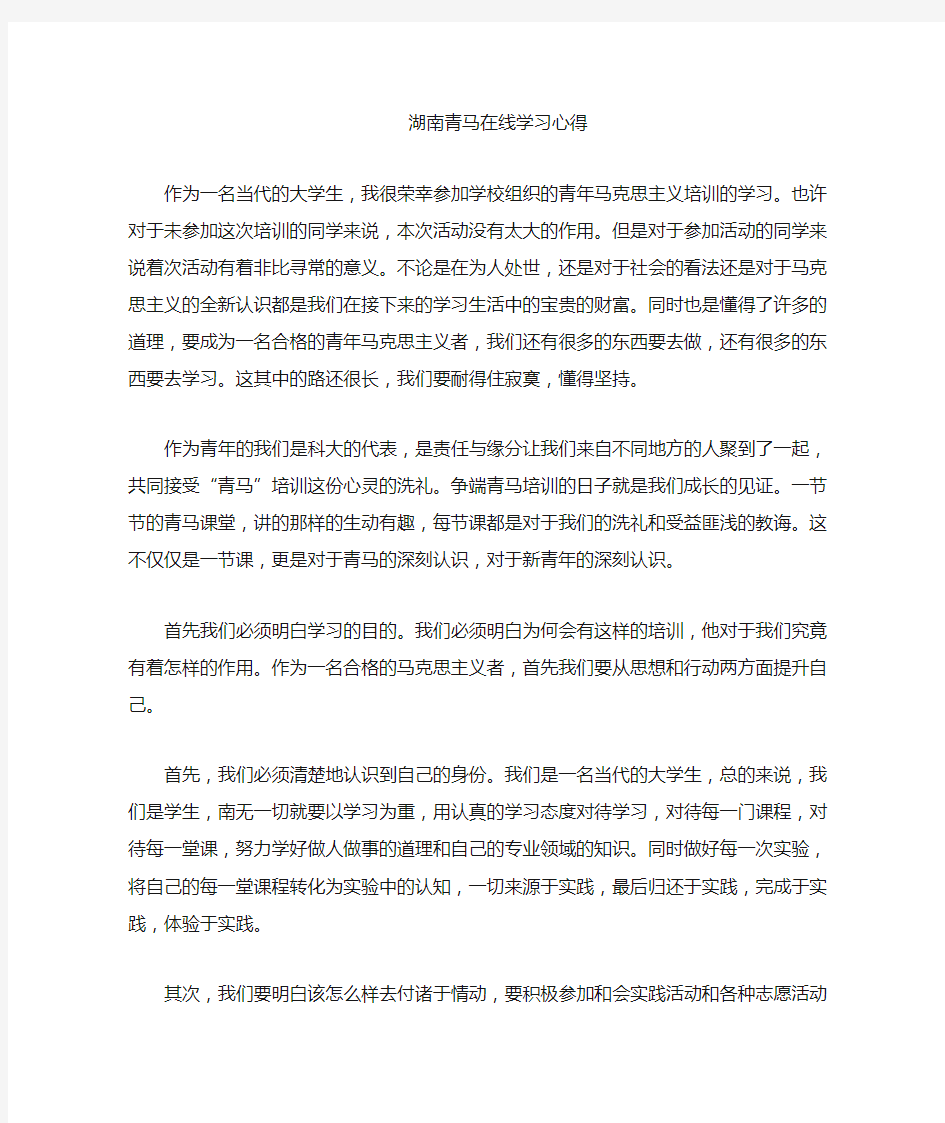 青马在线学习心得