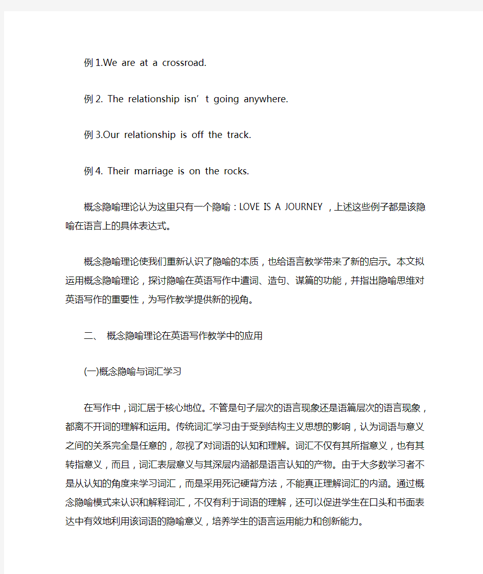 摘要隐喻不仅具有修辞功能,更重要的是一种思维方式;隐喻在语言.