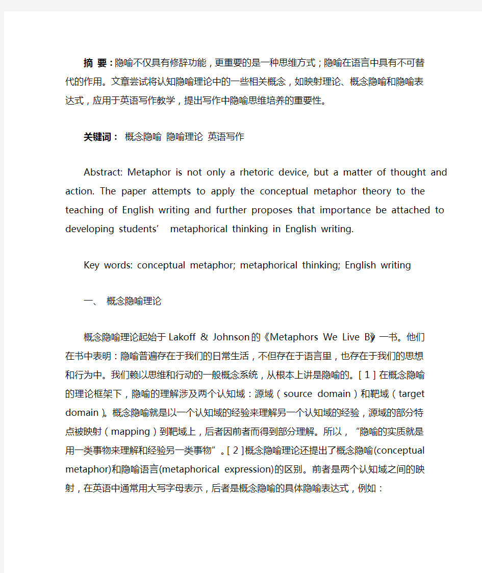 摘要隐喻不仅具有修辞功能,更重要的是一种思维方式;隐喻在语言.