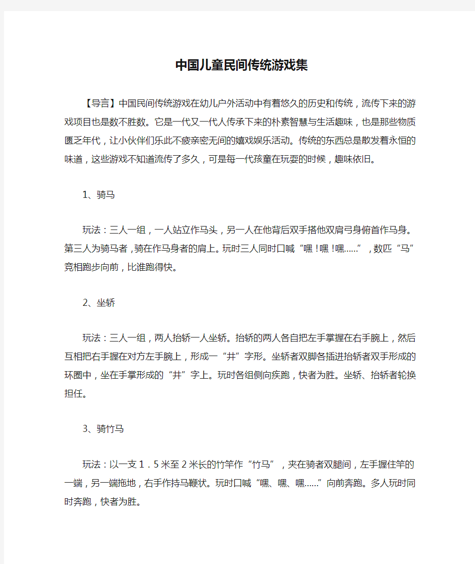 中国儿童民间传统游戏集(46种游戏)