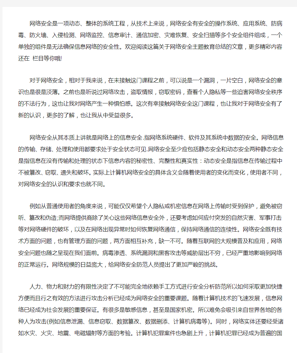 网络安全教育讲座总结