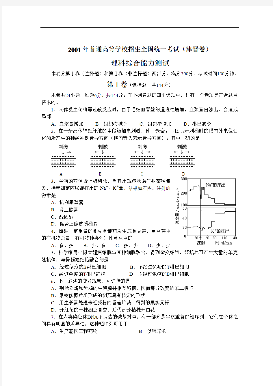 最新-2018年天津生物高考试题 精品