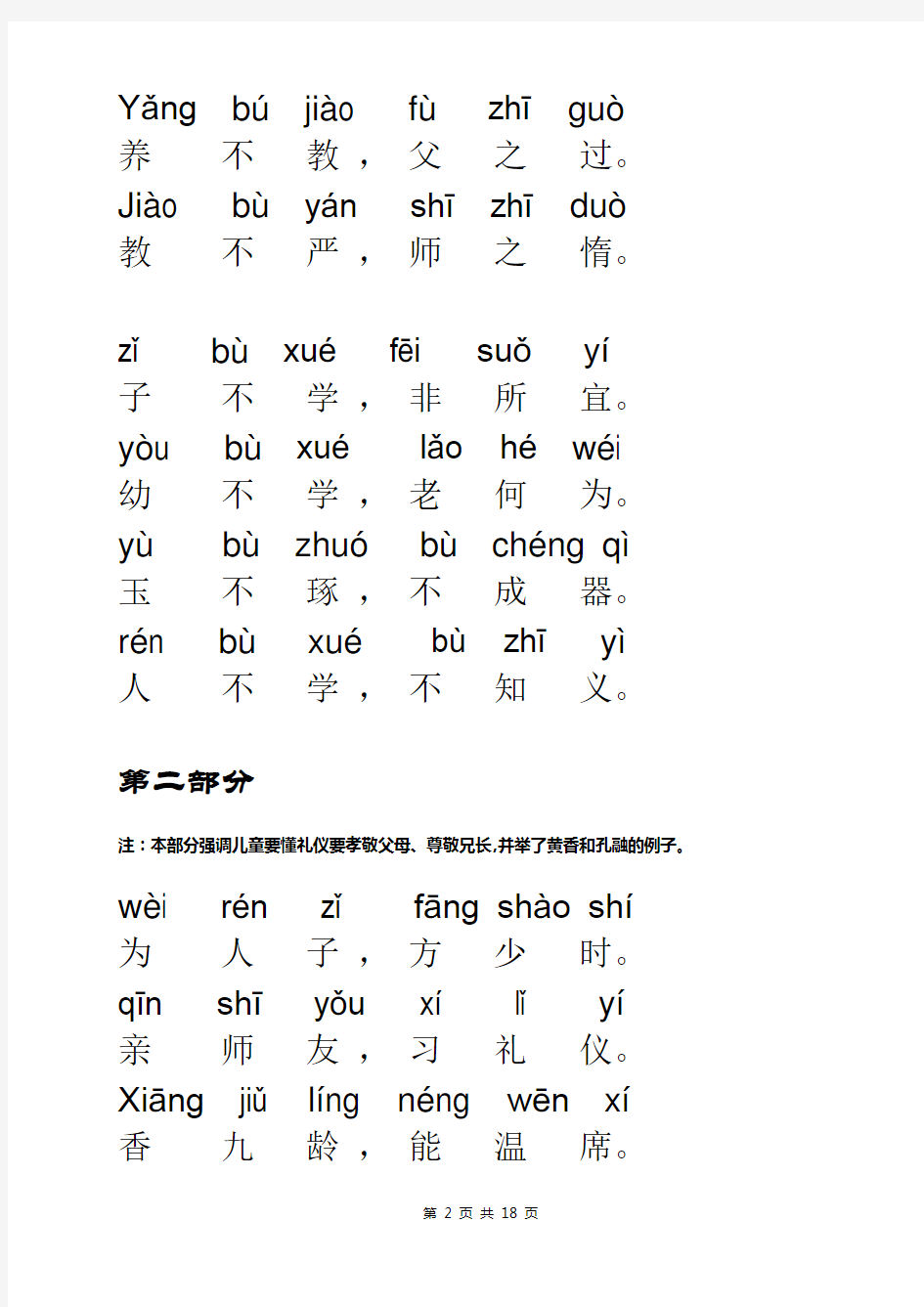 三字经全文带拼音2020打印版