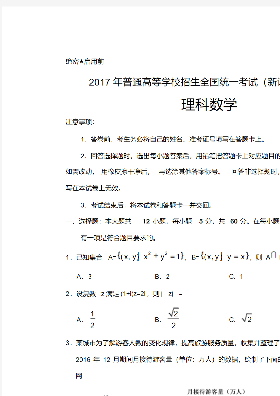 2017年高考全国卷Ⅲ理科数学试题