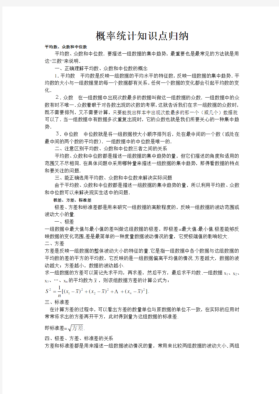 概率统计知识点归纳学习资料