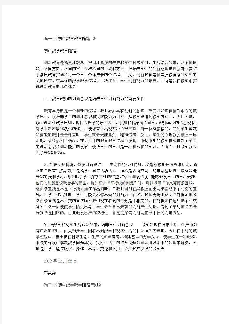 初中数学教学随笔集