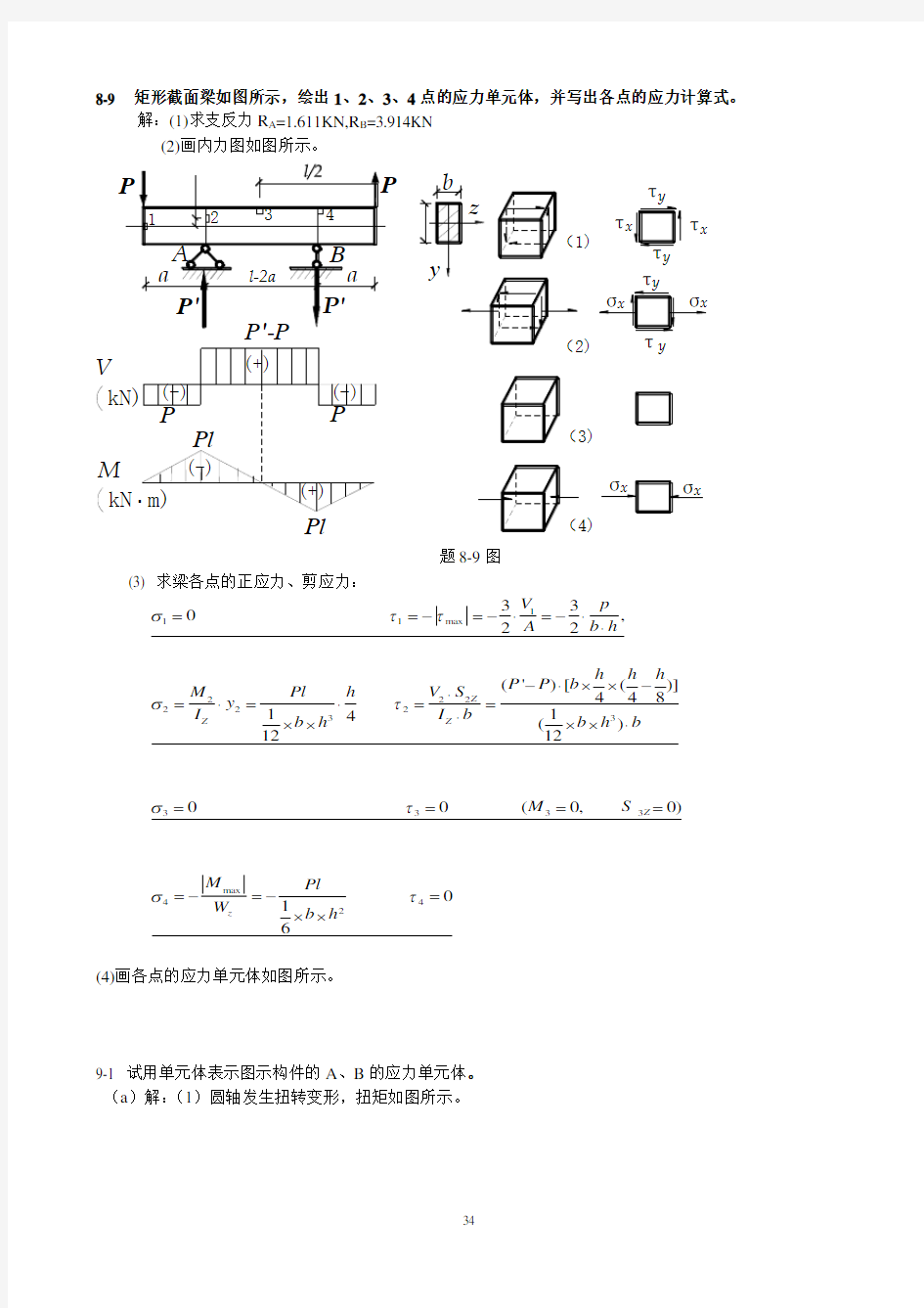 应力应力状态分析习题解答