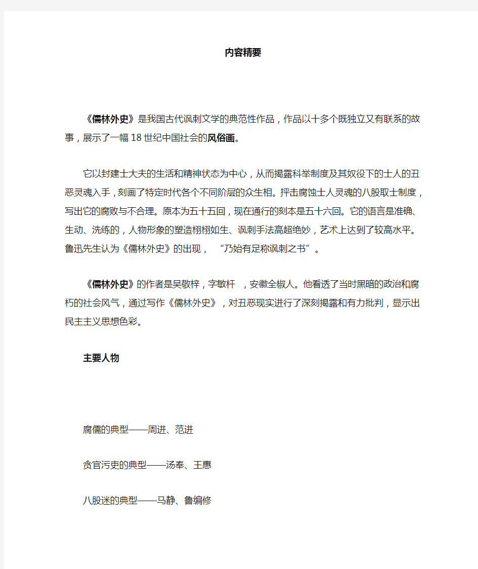 部编版语文九上名著导读资料名著阅读!《儒林外史》详细归纳