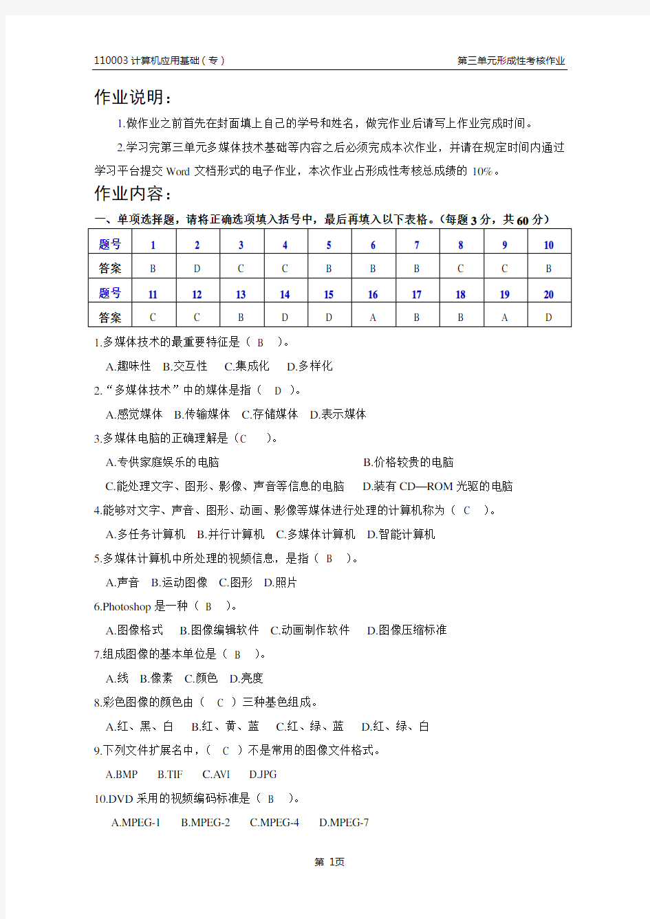 江苏开放大学形成性考核作业计算机应用基础,第3次作业答案