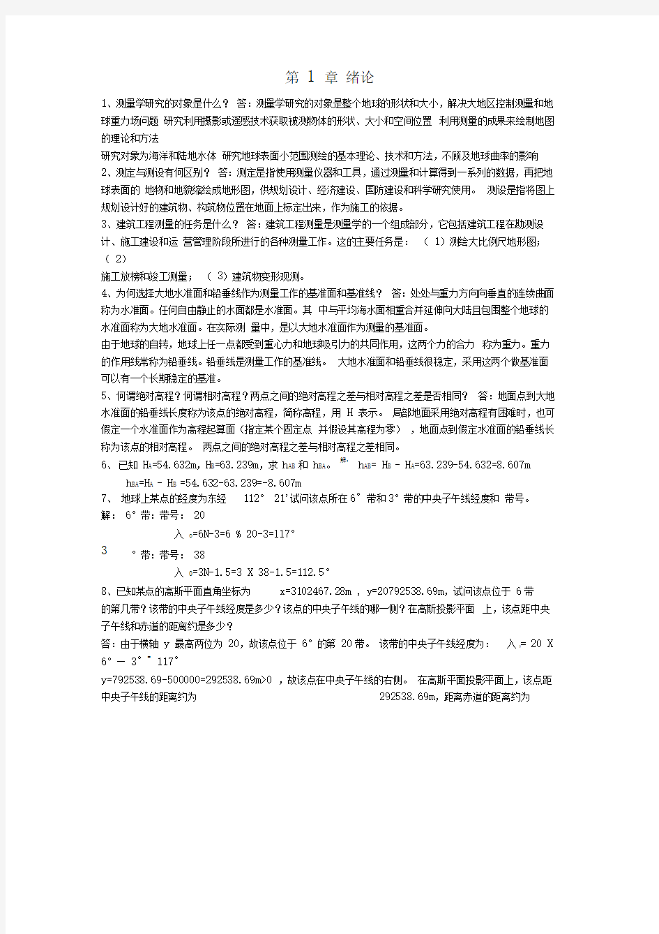 教材习题答案