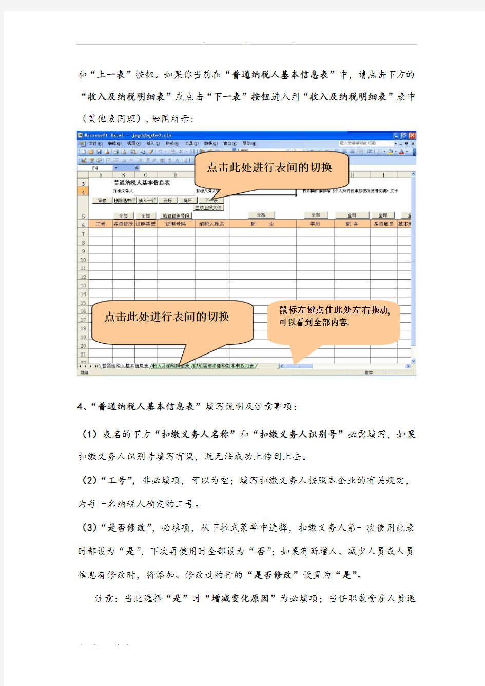 个人所得税申报模板使用说明